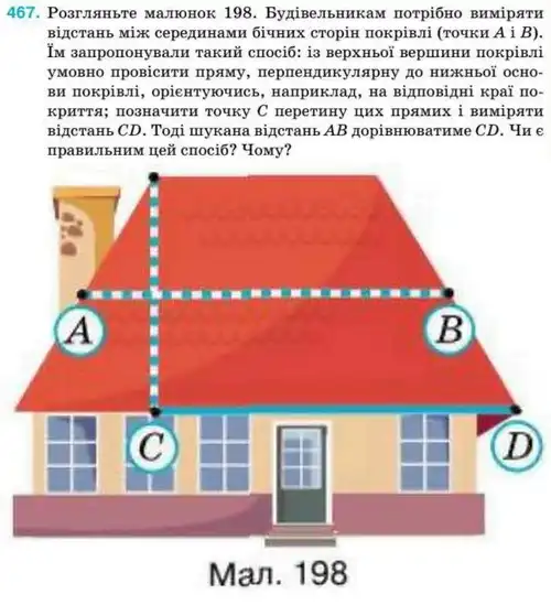 Зображення умови задачі номер 467 з підручника Геометрія 8 клас Бурда