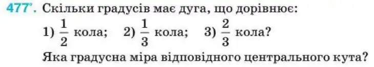 Зображення умови задачі номер 477 з підручника Геометрія 8 клас Бурда