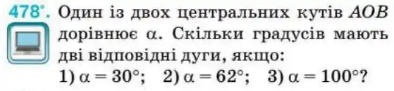 Зображення умови задачі номер 478 з підручника Геометрія 8 клас Бурда