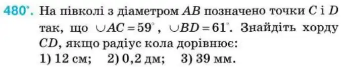 Зображення умови задачі номер 480 з підручника Геометрія 8 клас Бурда