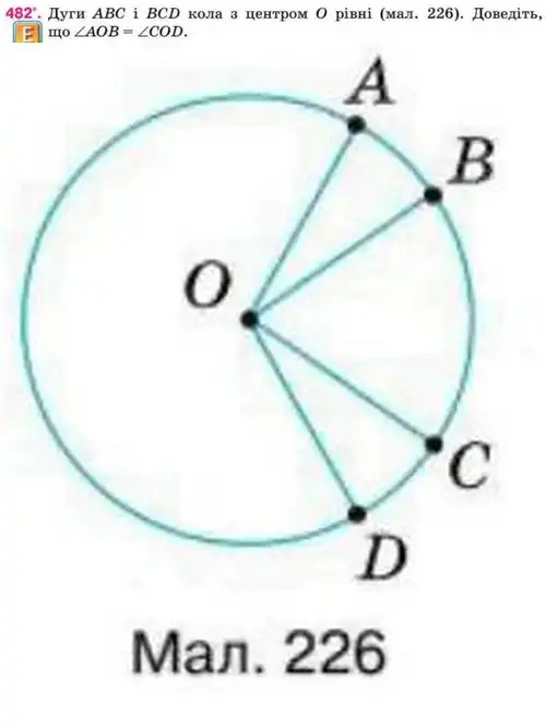 Зображення умови задачі номер 482 з підручника Геометрія 8 клас Бурда