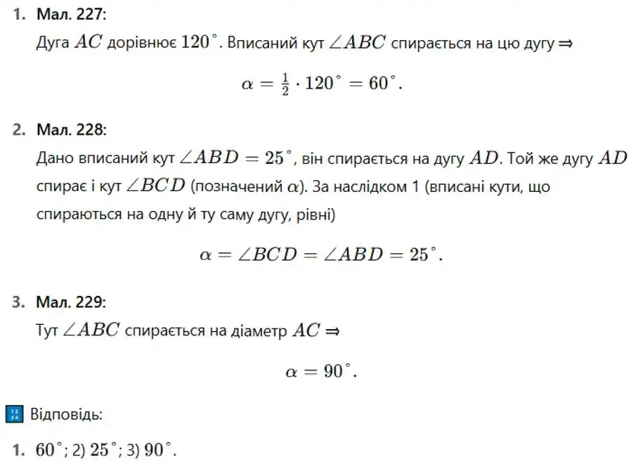 Зображення розв'язку задачі номер 483 з ГДЗ Геометрія 8 клас Бурда