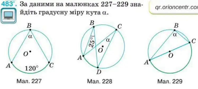 Зображення умови задачі номер 483 з підручника Геометрія 8 клас Бурда