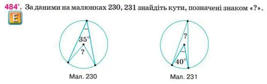 Зображення умови задачі номер 484 з підручника Геометрія 8 клас Бурда