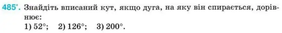 Зображення умови задачі номер 485 з підручника Геометрія 8 клас Бурда