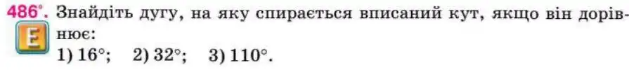 Зображення умови задачі номер 486 з підручника Геометрія 8 клас Бурда