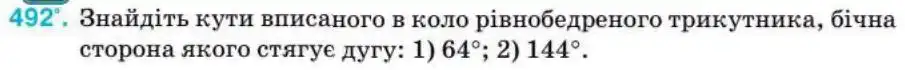 Зображення умови задачі номер 492 з підручника Геометрія 8 клас Бурда