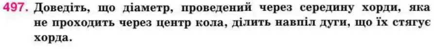 Зображення умови задачі номер 497 з підручника Геометрія 8 клас Бурда
