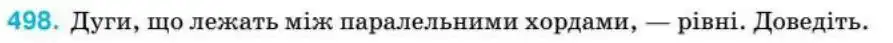 Зображення умови задачі номер 498 з підручника Геометрія 8 клас Бурда