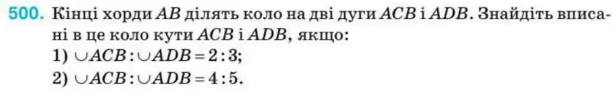 Зображення умови задачі номер 500 з підручника Геометрія 8 клас Бурда