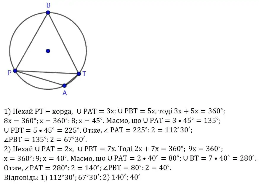 Зображення розв'язку задачі номер 501 з ГДЗ Геометрія 8 клас Бурда