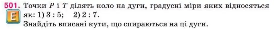 Зображення умови задачі номер 501 з підручника Геометрія 8 клас Бурда