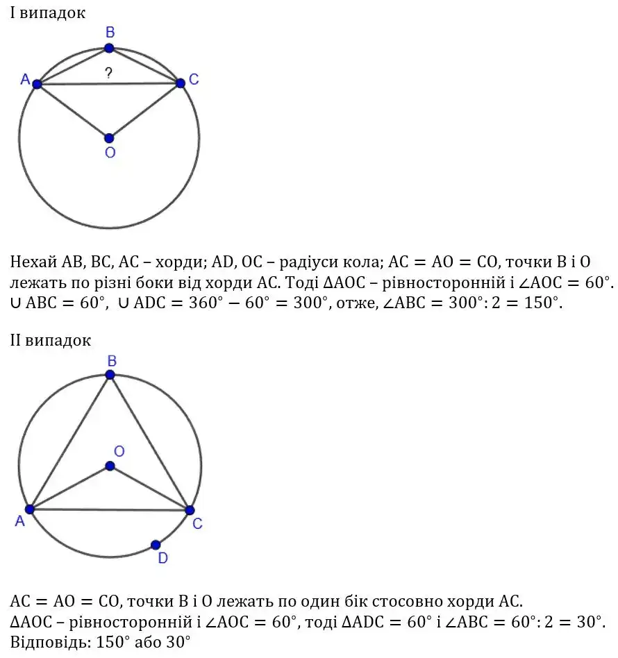 Зображення розв'язку задачі номер 503 з ГДЗ Геометрія 8 клас Бурда