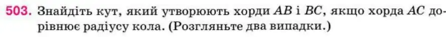 Зображення умови задачі номер 503 з підручника Геометрія 8 клас Бурда