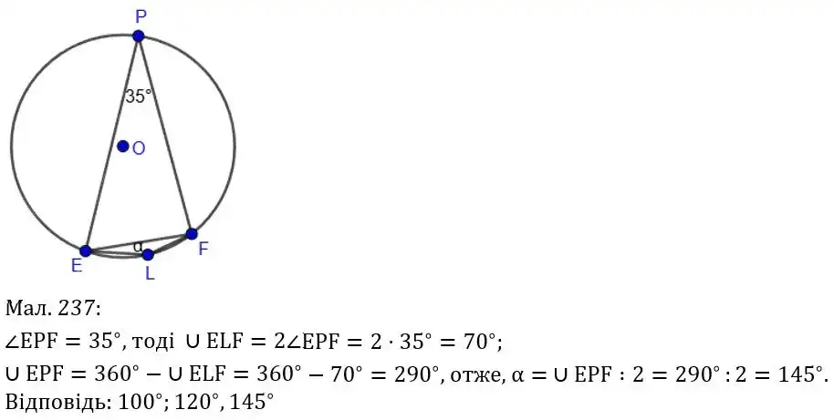 Зображення розв'язку задачі номер 506 (малюнок 237) з ГДЗ Геометрія 8 клас Бурда