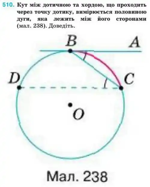 Зображення умови задачі номер 510 з підручника Геометрія 8 клас Бурда