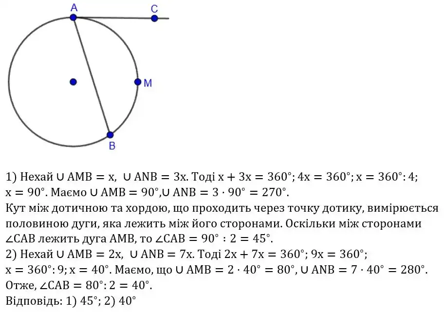 Зображення розв'язку задачі номер 511 з ГДЗ Геометрія 8 клас Бурда