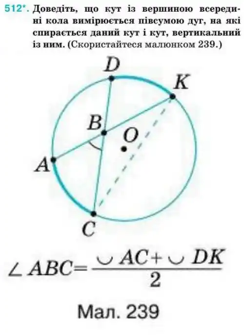 Зображення умови задачі номер 512 з підручника Геометрія 8 клас Бурда