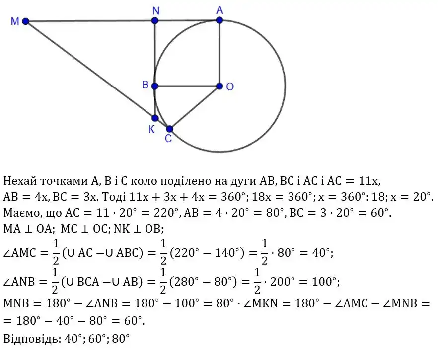 Зображення розв'язку задачі номер 515 з ГДЗ Геометрія 8 клас Бурда