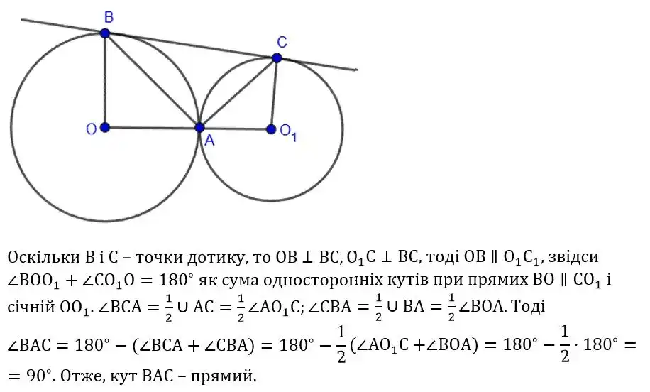Зображення розв'язку задачі номер 516 з ГДЗ Геометрія 8 клас Бурда