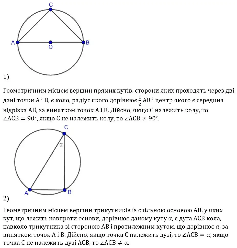 Зображення розв'язку задачі номер 518 з ГДЗ Геометрія 8 клас Бурда