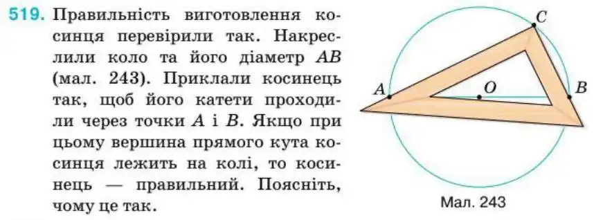 Зображення умови задачі номер 519 з підручника Геометрія 8 клас Бурда