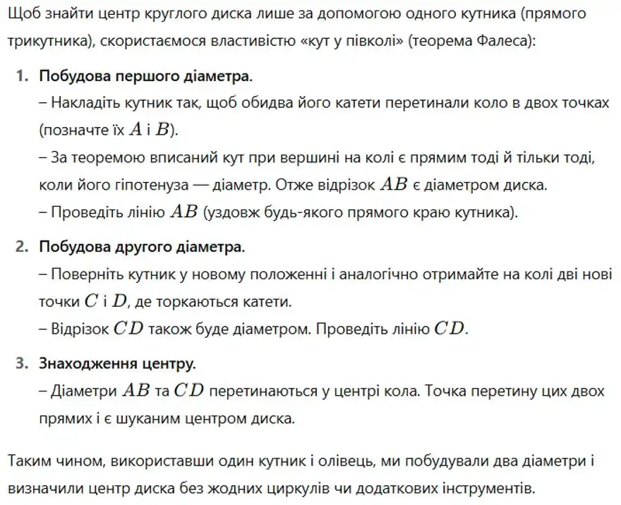 Зображення розв'язку задачі номер 520 з ГДЗ Геометрія 8 клас Бурда