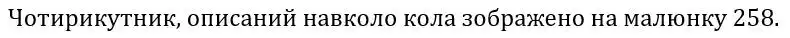 Зображення розв'язку задачі номер 522 з ГДЗ Геометрія 8 клас Бурда
