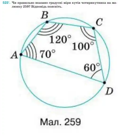Зображення умови задачі номер 523 з підручника Геометрія 8 клас Бурда