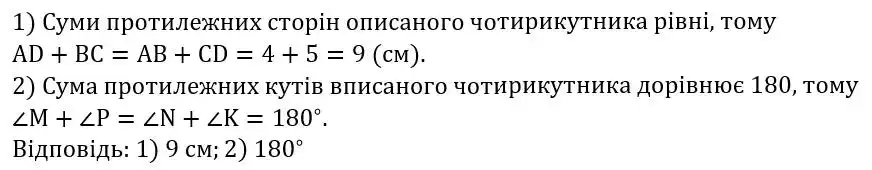 Зображення розв'язку задачі номер 525 з ГДЗ Геометрія 8 клас Бурда