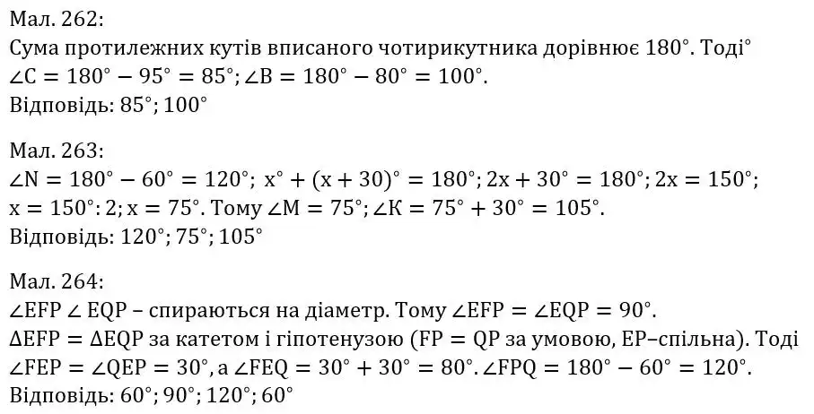 Зображення розв'язку задачі номер 526 з ГДЗ Геометрія 8 клас Бурда