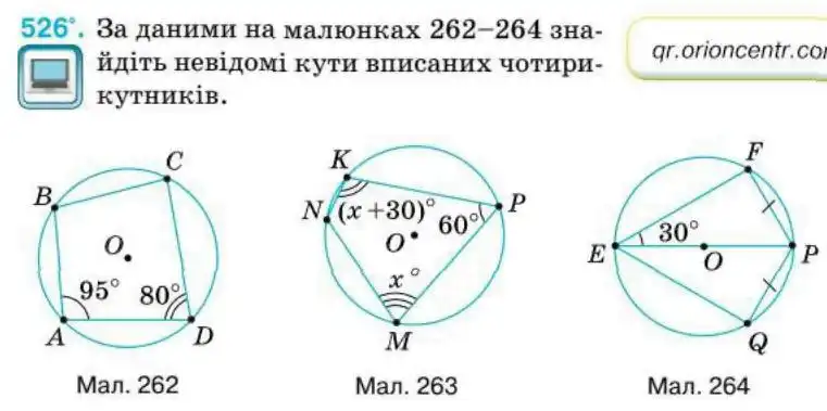 Зображення умови задачі номер 526 з підручника Геометрія 8 клас Бурда