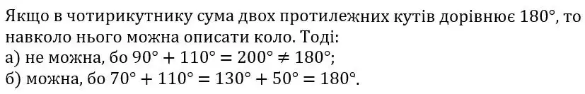 Зображення розв'язку задачі номер 527 з ГДЗ Геометрія 8 клас Бурда