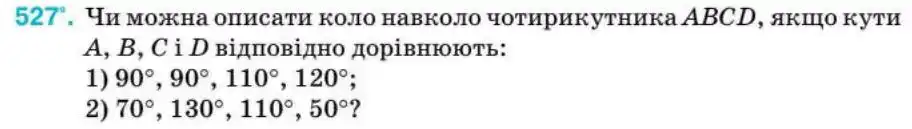 Зображення умови задачі номер 527 з підручника Геометрія 8 клас Бурда