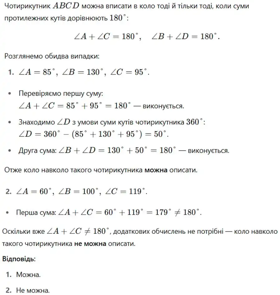 Зображення розв'язку задачі номер 528 з ГДЗ Геометрія 8 клас Бурда