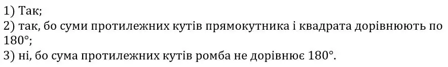 Зображення розв'язку задачі номер 530 з ГДЗ Геометрія 8 клас Бурда