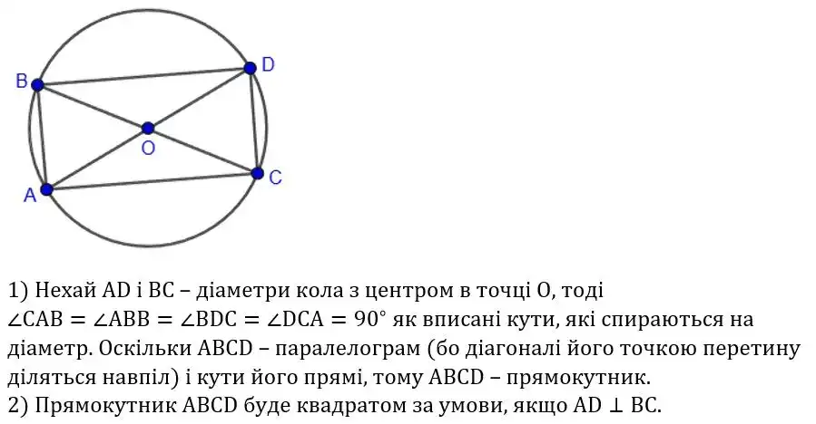 Зображення розв'язку задачі номер 532 з ГДЗ Геометрія 8 клас Бурда