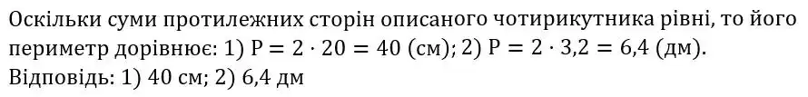 Зображення розв'язку задачі номер 535 з ГДЗ Геометрія 8 клас Бурда