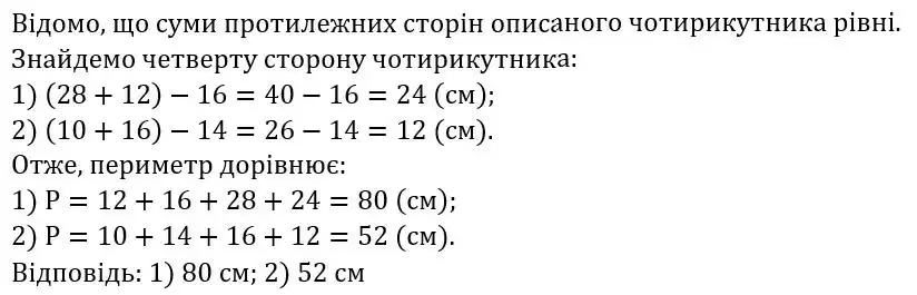 Зображення розв'язку задачі номер 536 з ГДЗ Геометрія 8 клас Бурда