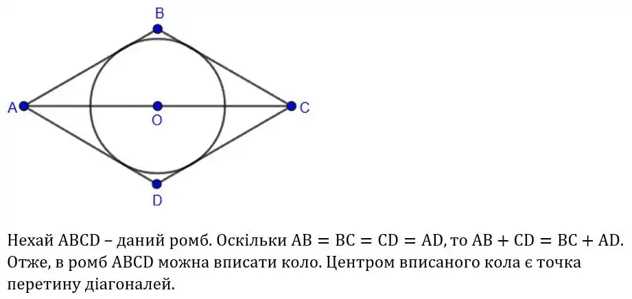 Зображення розв'язку задачі номер 537 з ГДЗ Геометрія 8 клас Бурда