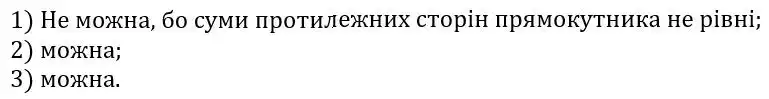 Зображення розв'язку задачі номер 538 з ГДЗ Геометрія 8 клас Бурда