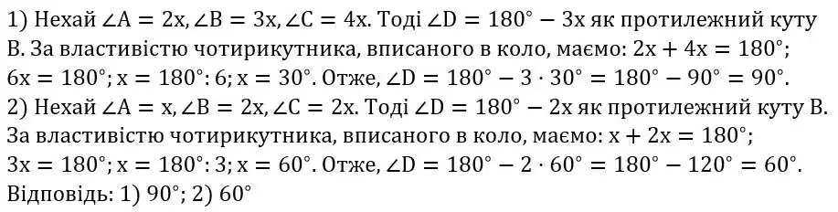 Зображення розв'язку задачі номер 539 з ГДЗ Геометрія 8 клас Бурда