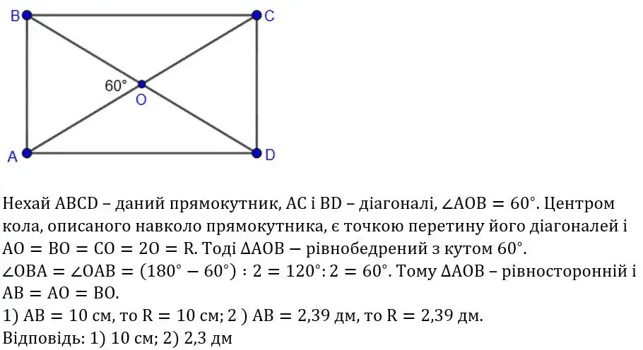 Зображення розв'язку задачі номер 540 з ГДЗ Геометрія 8 клас Бурда