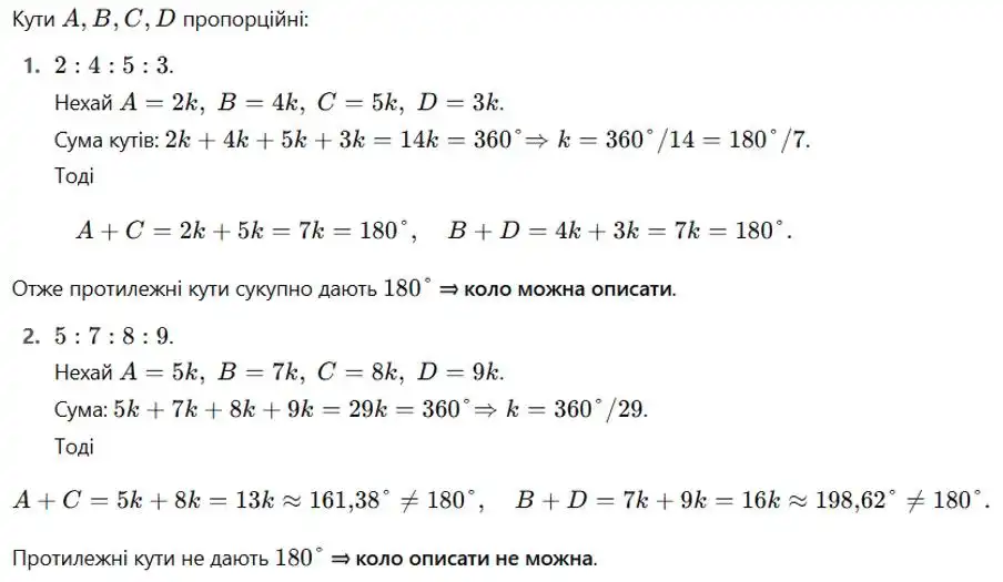 Зображення розв'язку задачі номер 541 з ГДЗ Геометрія 8 клас Бурда