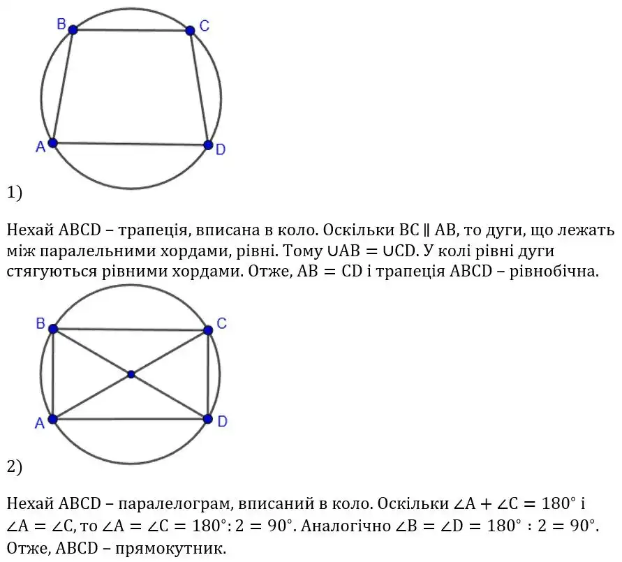 Зображення розв'язку задачі номер 542 з ГДЗ Геометрія 8 клас Бурда