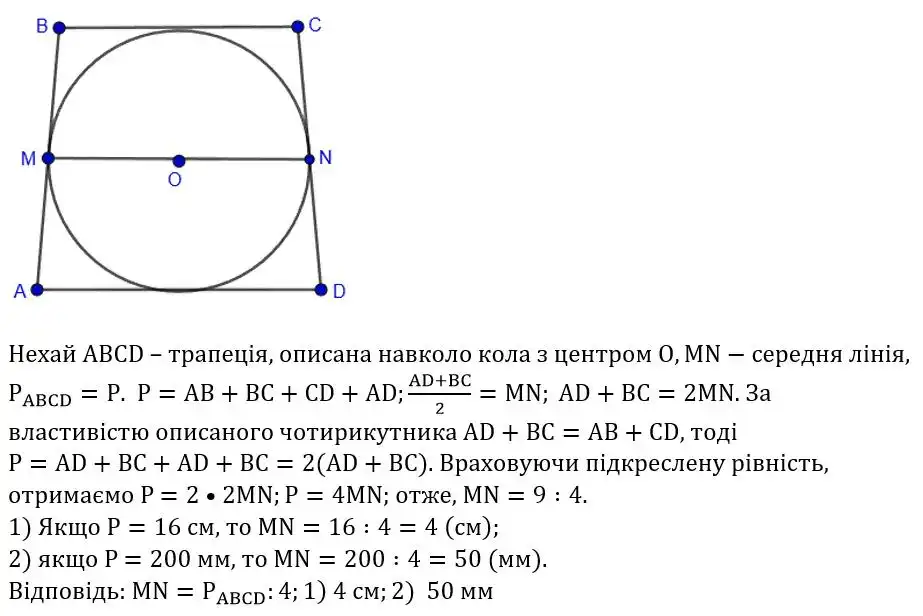 Зображення розв'язку задачі номер 549 з ГДЗ Геометрія 8 клас Бурда