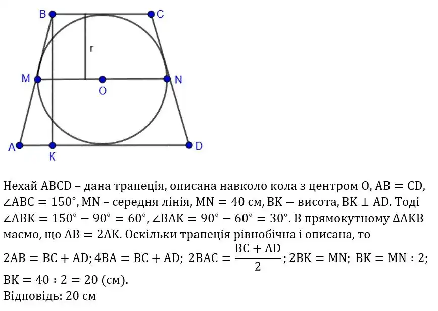 Зображення розв'язку задачі номер 550 з ГДЗ Геометрія 8 клас Бурда