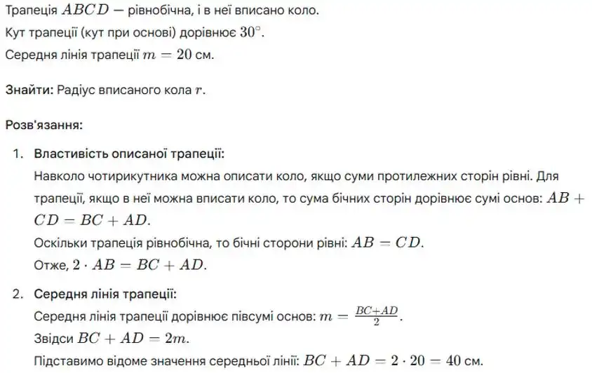 Зображення розв'язку задачі номер 551 (пункти 1-2) з ГДЗ Геометрія 8 клас Бурда