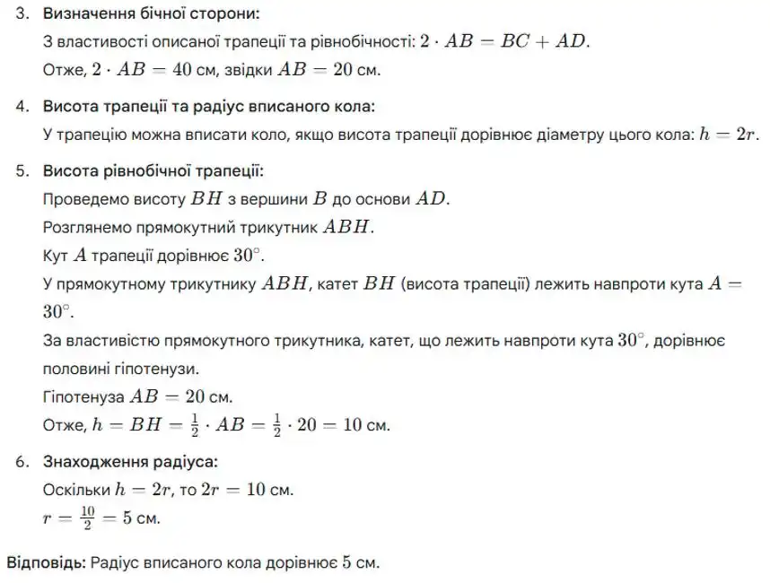 Зображення розв'язку задачі номер 551 (пункти 3-6) з ГДЗ Геометрія 8 клас Бурда