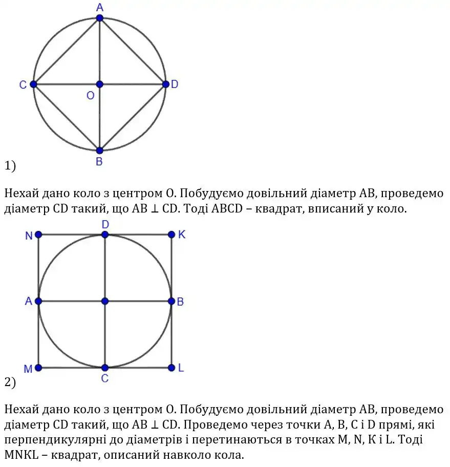 Зображення розв'язку задачі номер 552 з ГДЗ Геометрія 8 клас Бурда